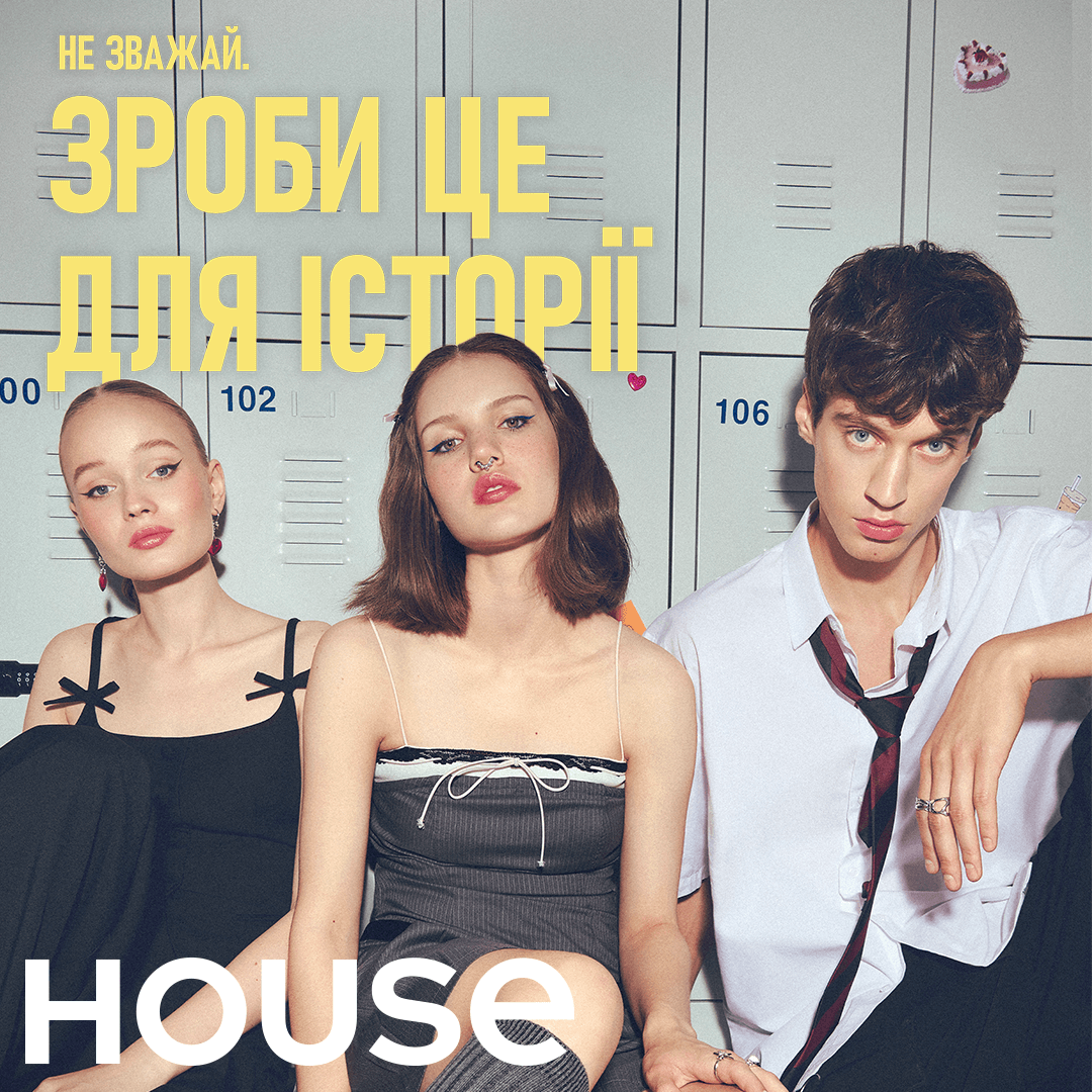 Наближається навчальний рік з House