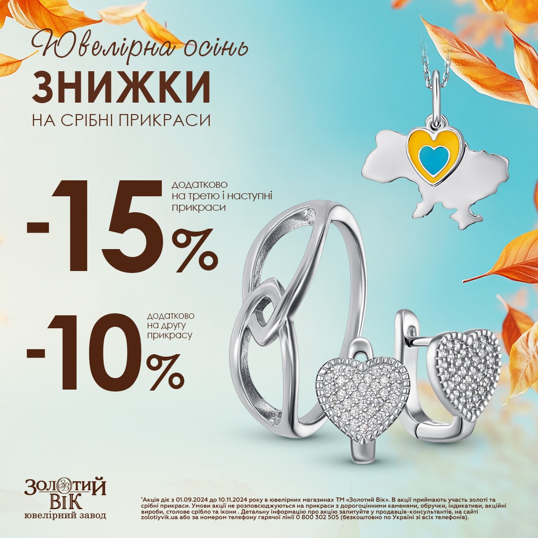 This fall, plunge into the world of elegance with our special offer for silver jewelry from Zolotiy Vik