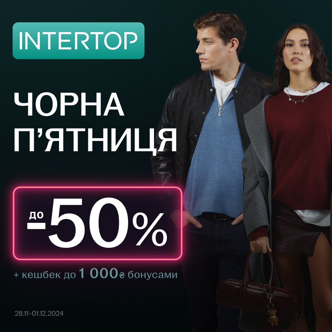 🔥 BLACK FRIDAY INTERTOP