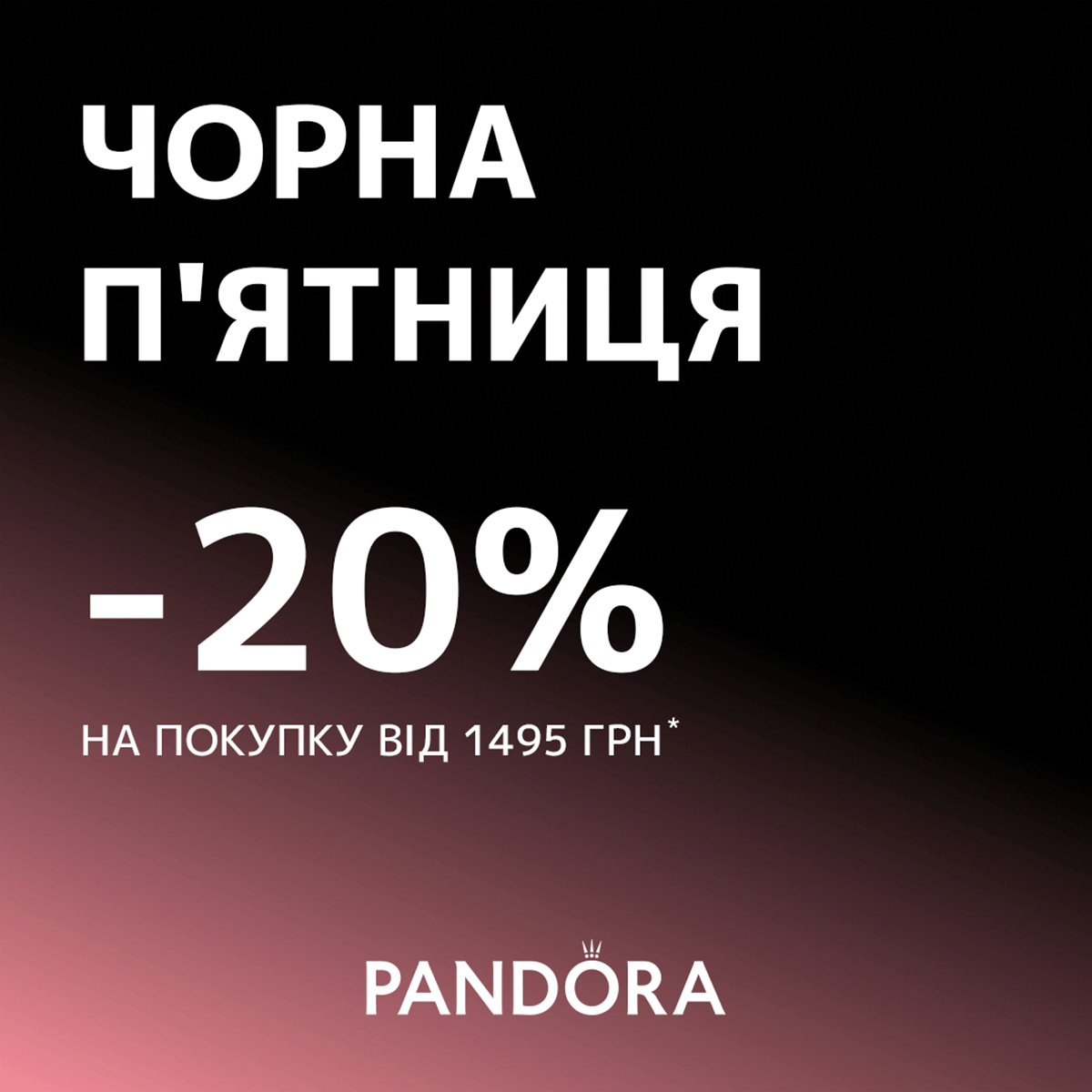 Black Friday is already in Pandora🖤!