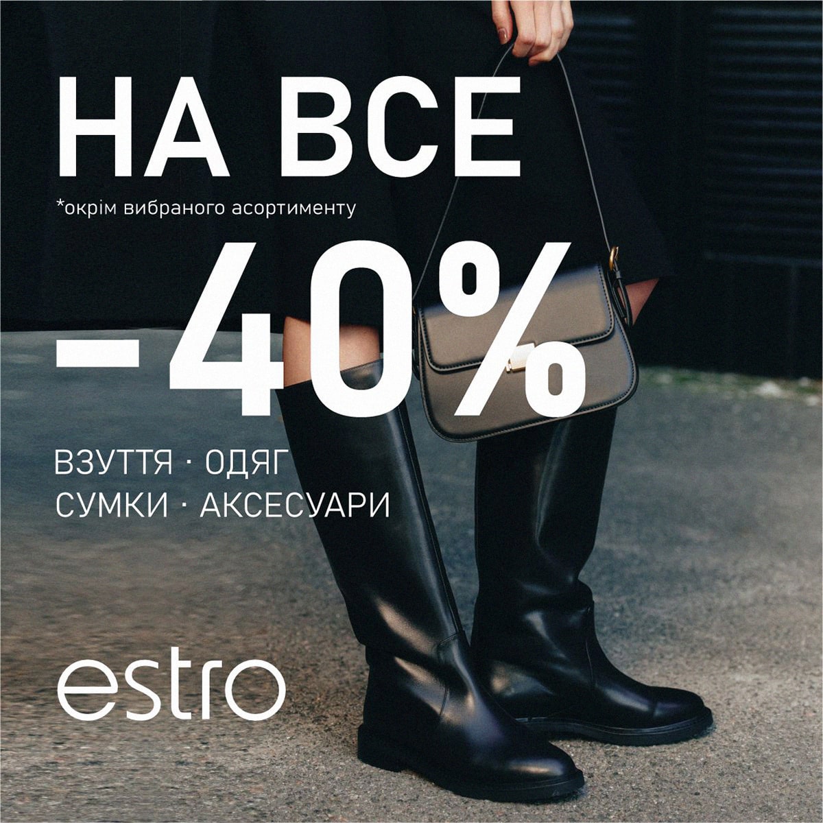 40% discount on EVERYTHING!