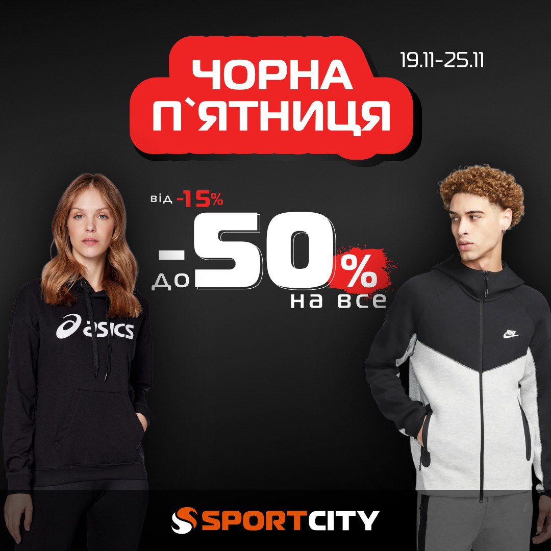 We start with the Black Week at SPORT CITY!