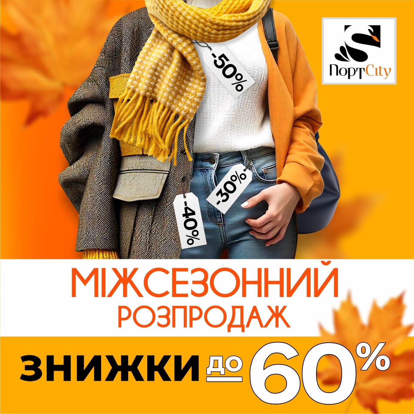 Off-season sale