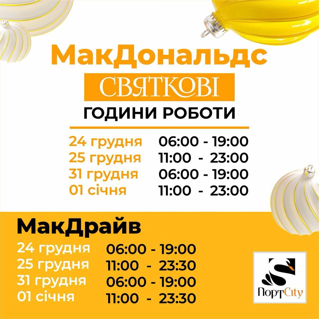 МакДональдс святкові години роботи