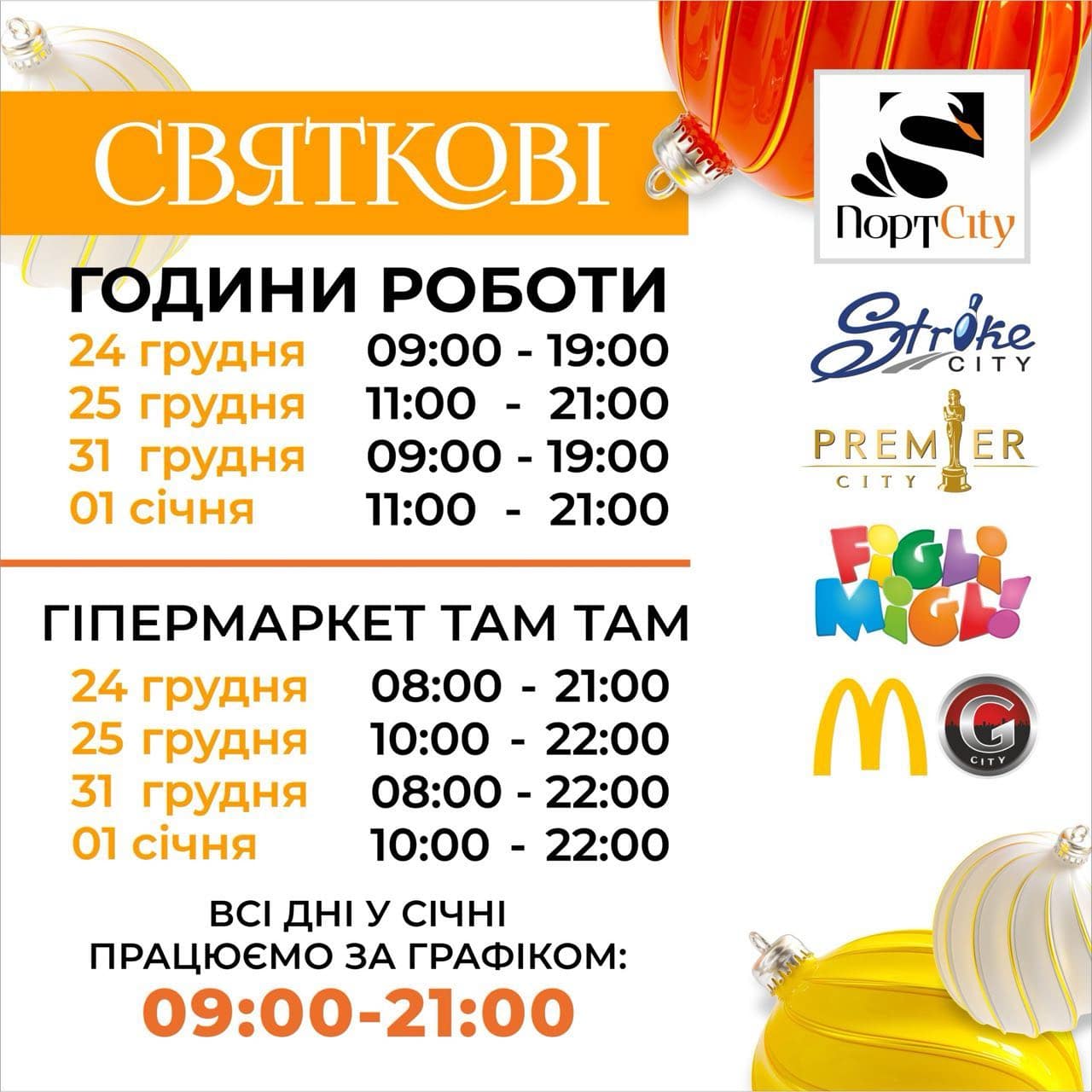 Святкові години роботи