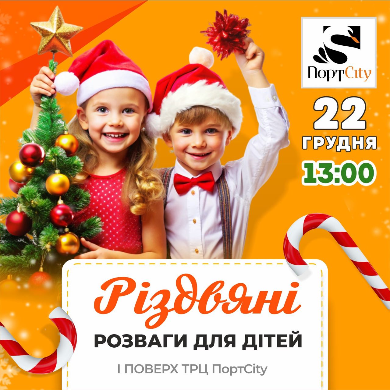 Christmas entertainment for children!