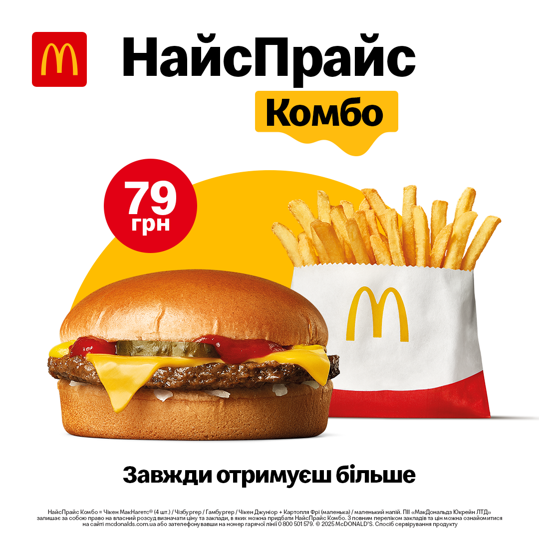 Нові комбо в МакДональдз