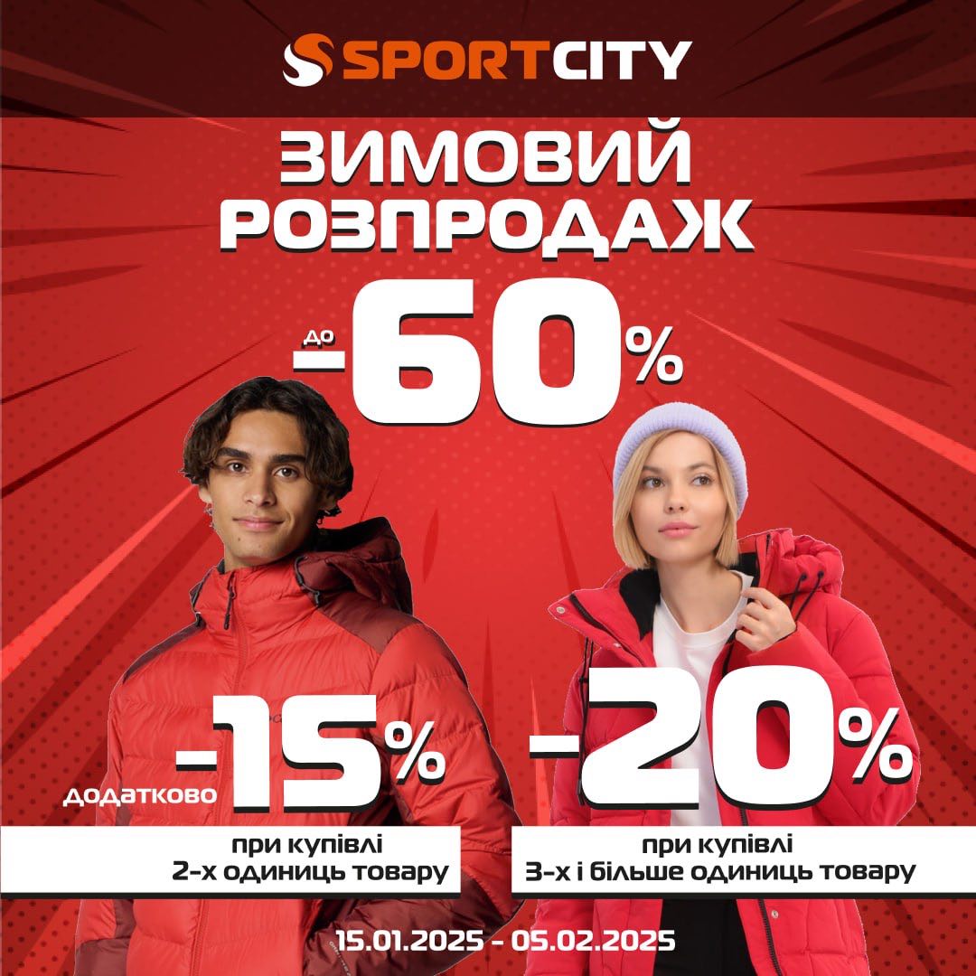 Meet the SPORT CITY Winter Sale + additional discounts for two items or more!