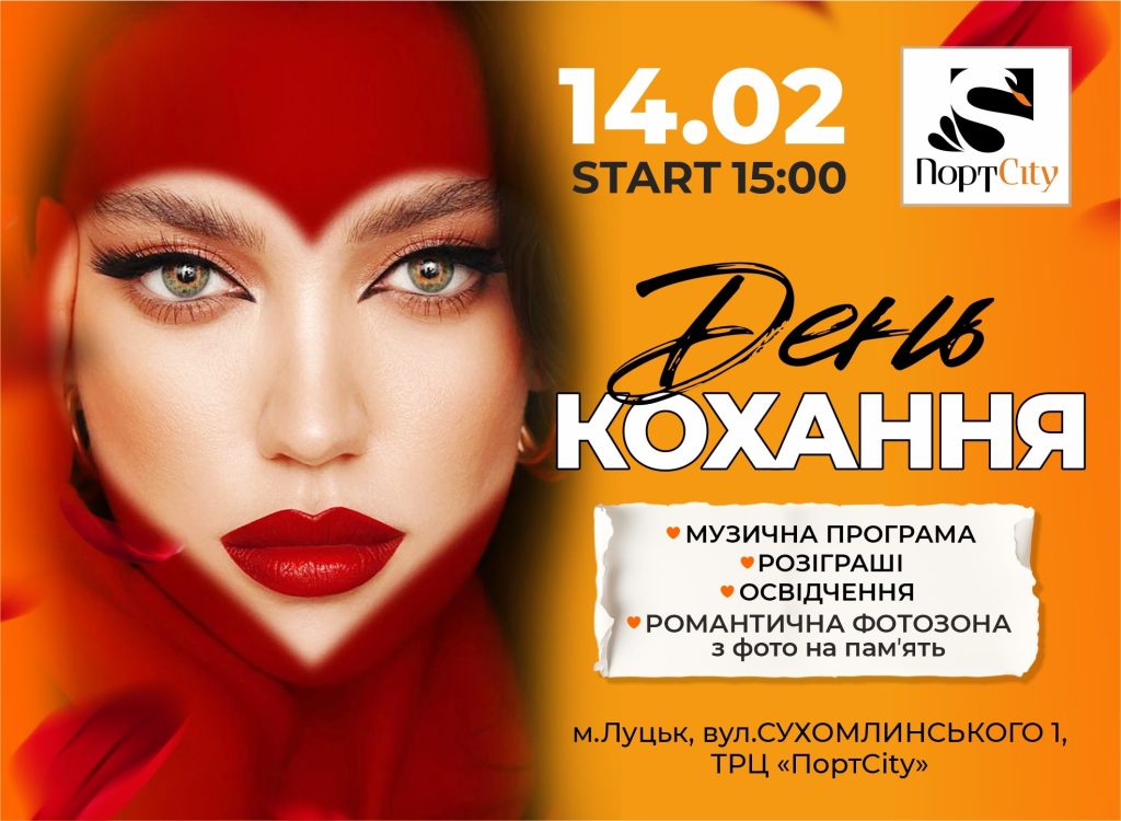День закоханих з Порт City