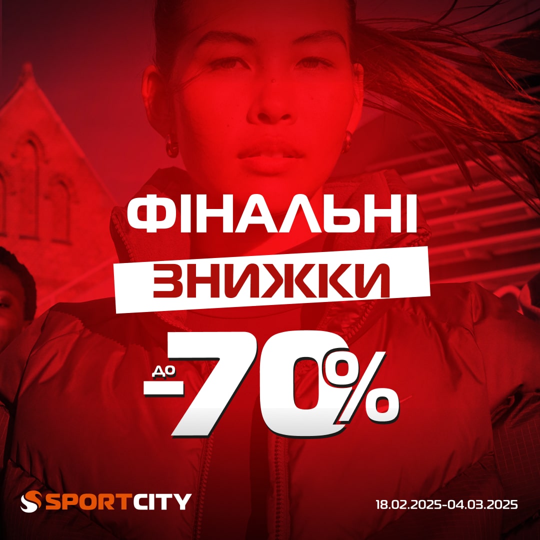 Last days of sales at SPORT CITY.