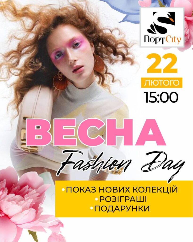 Тренди весни 2025