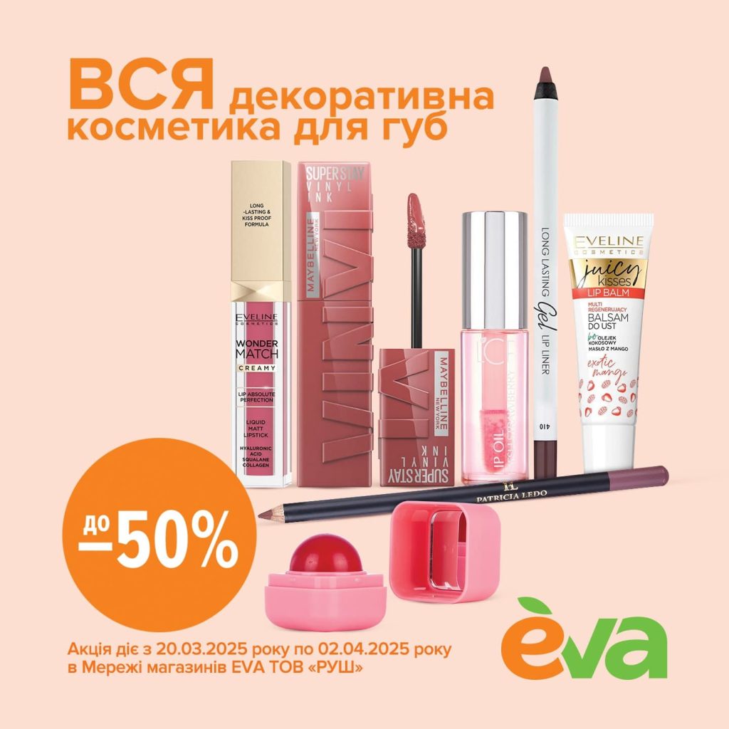 Акції від EVA