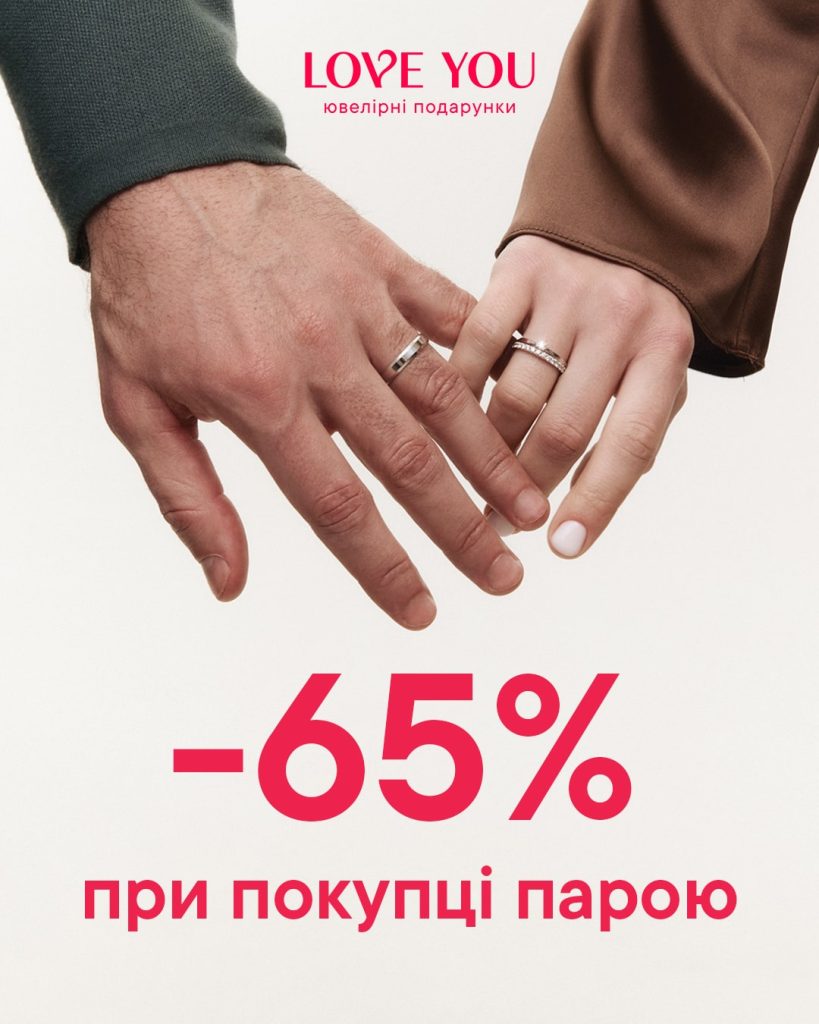 -65% на обручки при покупці парою💍