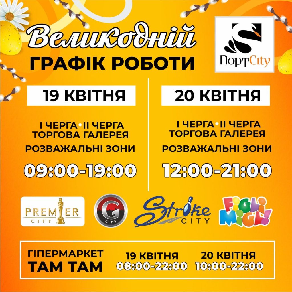 Великодній графік роботи