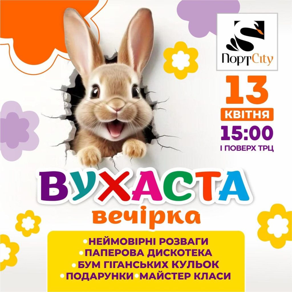 ⭐️Анімаційна програма «Вухаста PARTY»