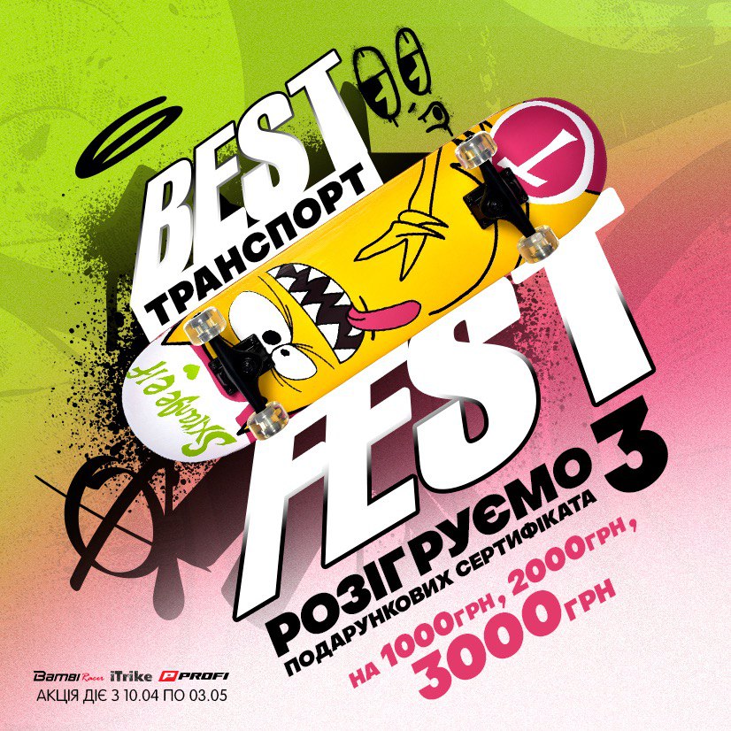 Транспорт FEST у Чудо Острів🔥