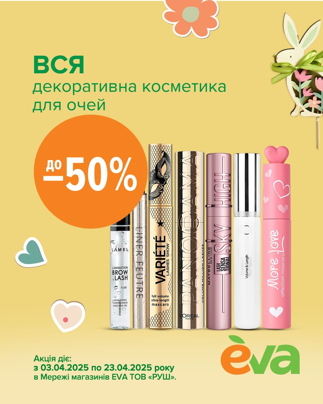 Promotional offers from EVA