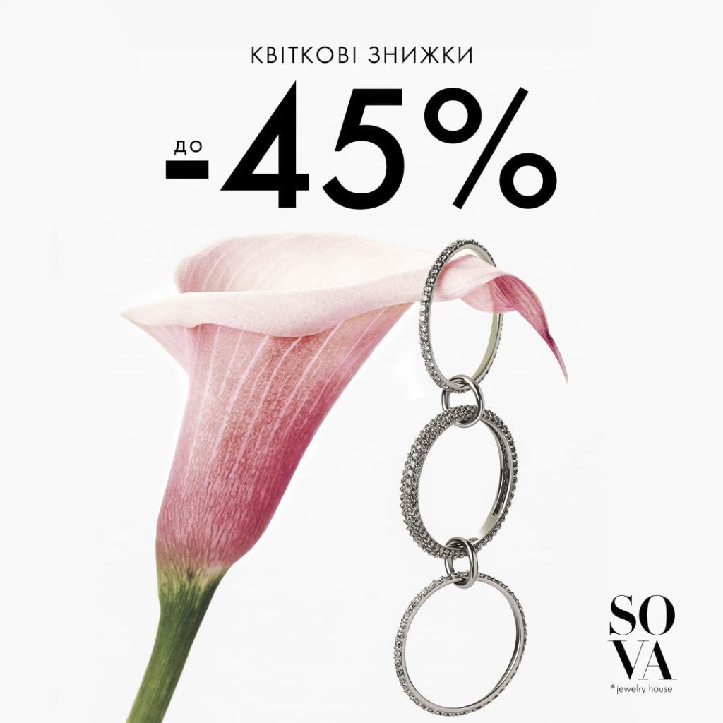 Квіткові знижки до -45% від SOVA 