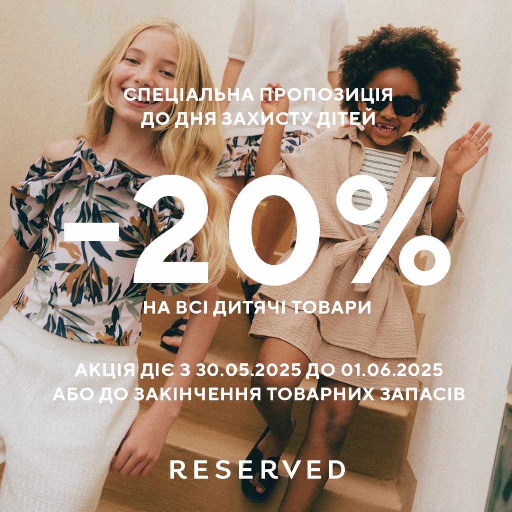 Свято дітей — знижки для малечі! 