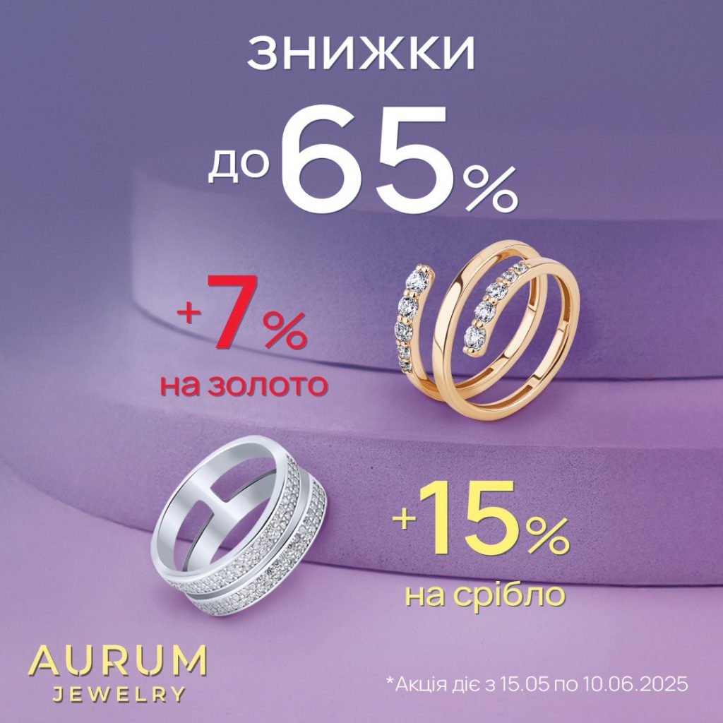 Ювелірний сезон знижок в AURUM — час блищати!