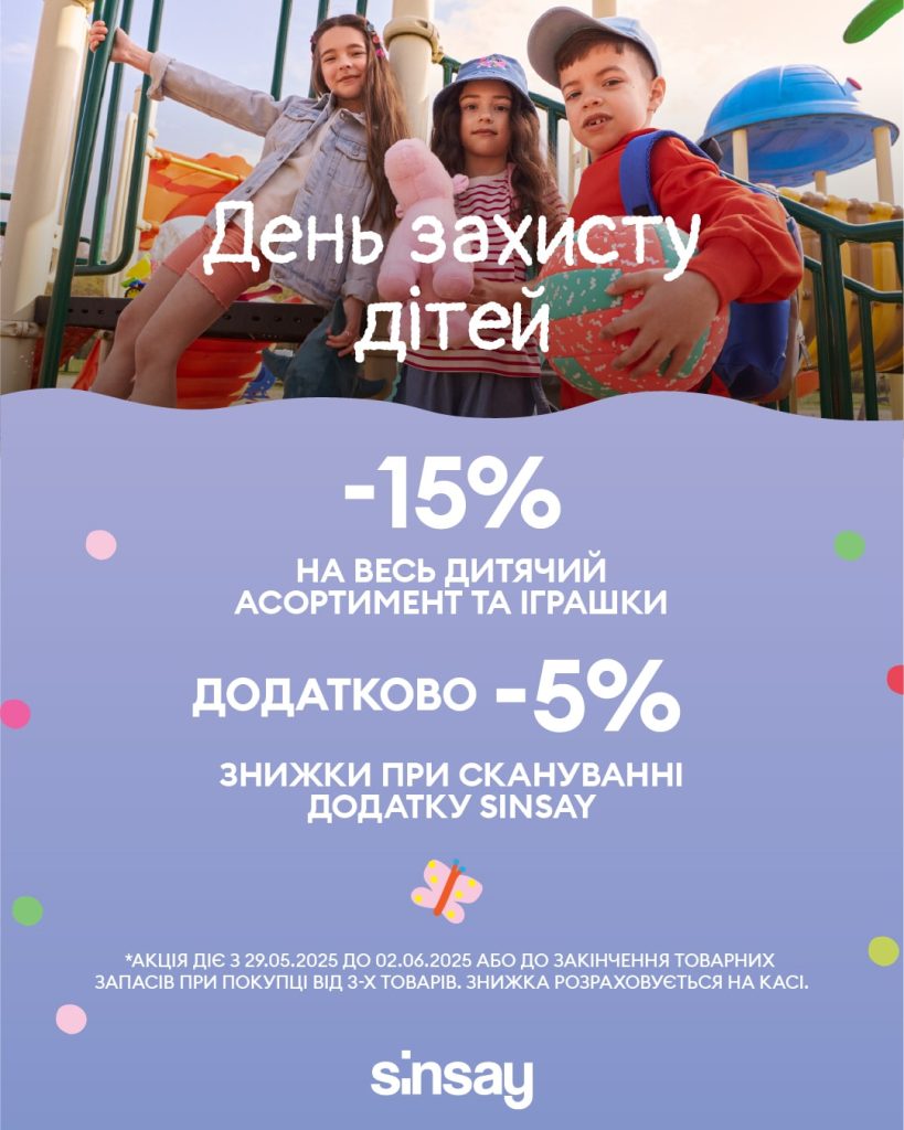  День захисту дітей з Sinsay! 