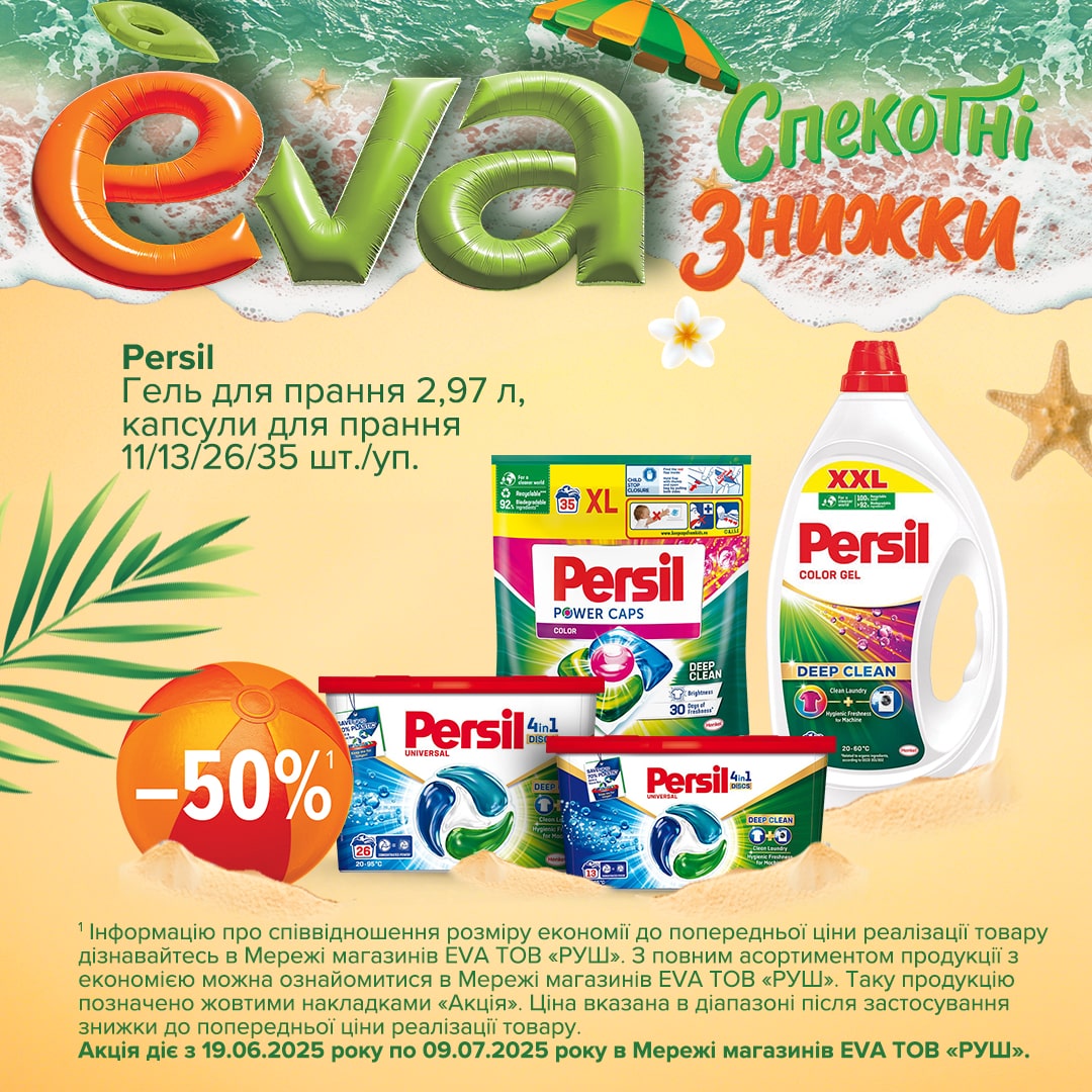 Спекотні знижки в EVA: