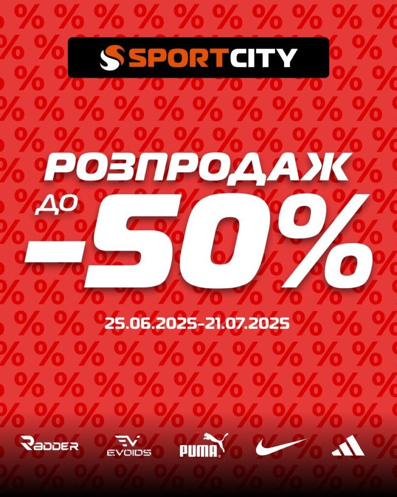У SPORT CITY сезон літнього розпродажу одягу та взуття для активного життя!
