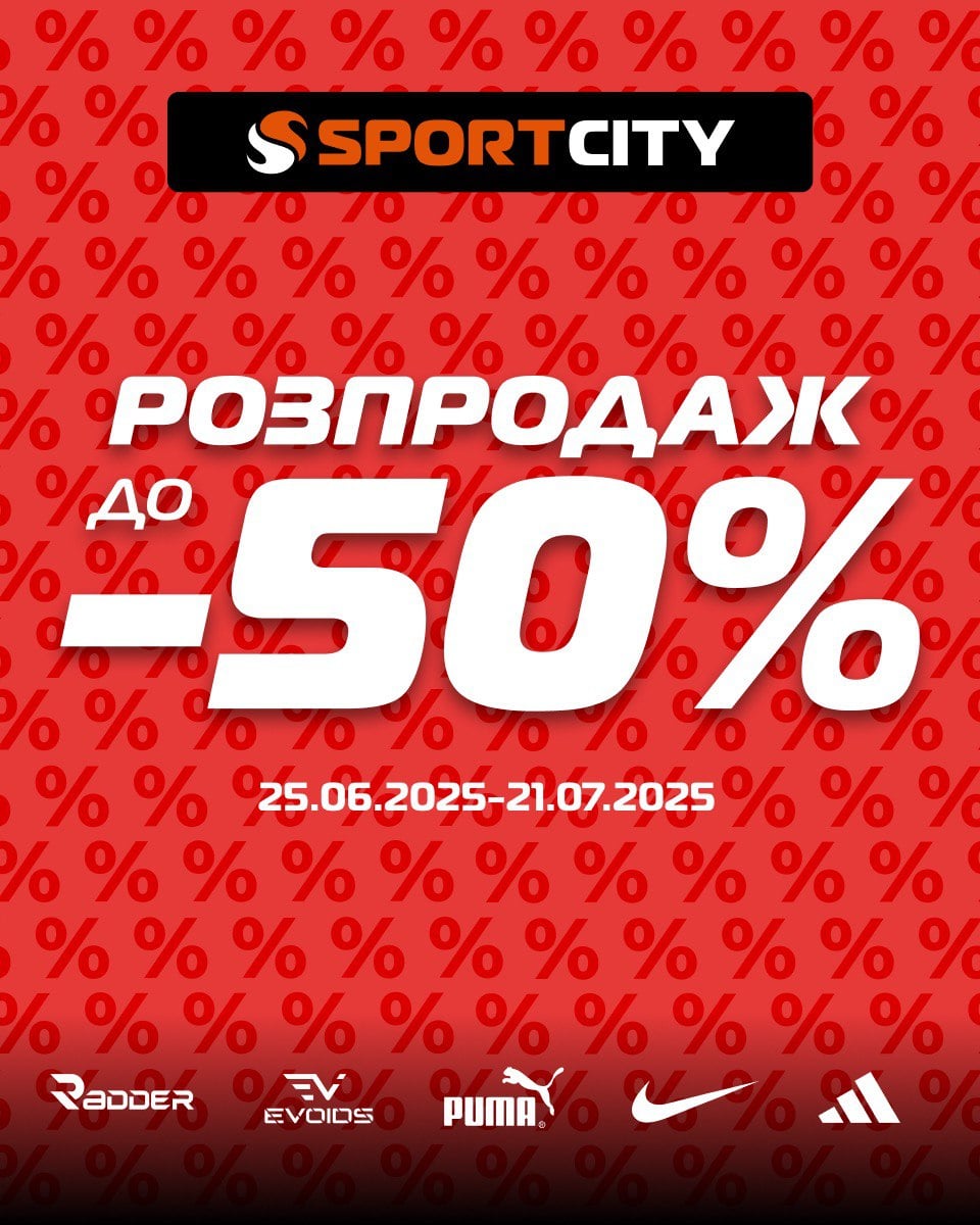 У SPORT CITY сезон літнього розпродажу одягу та взуття для активного життя!