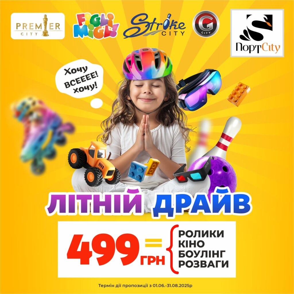 Літній драйв