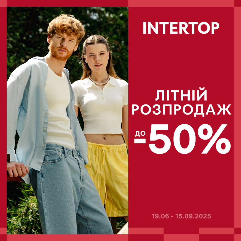 Літній розпродаж до -50% в INTERTOP в ПортCity
