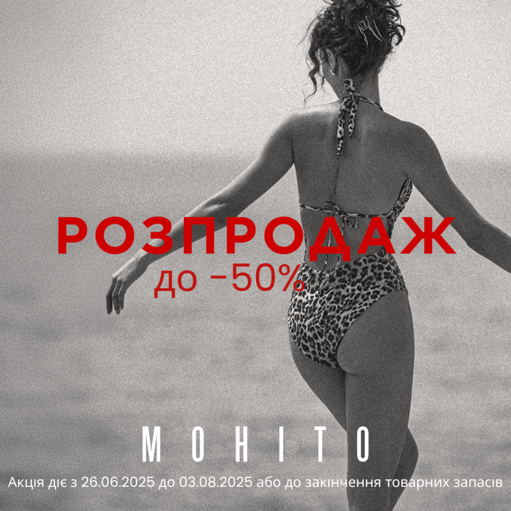 Літній розпродаж у Mohito!