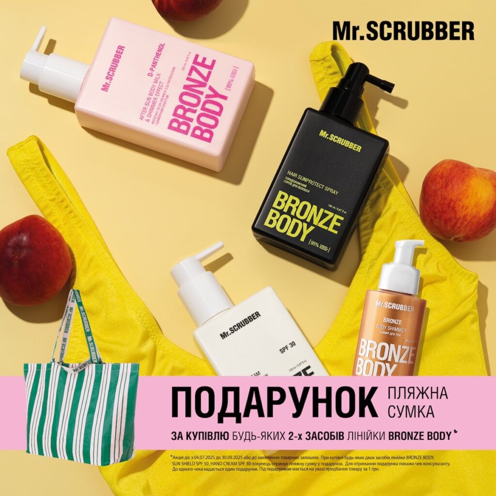 🏖 Придбай 2 засоби із лінійки Bronze Body – отримай пляжну сумку В ПОДАРУНОК
