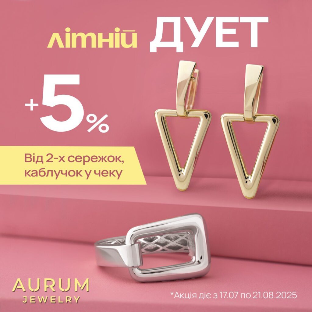 Літній дует в AURUM!