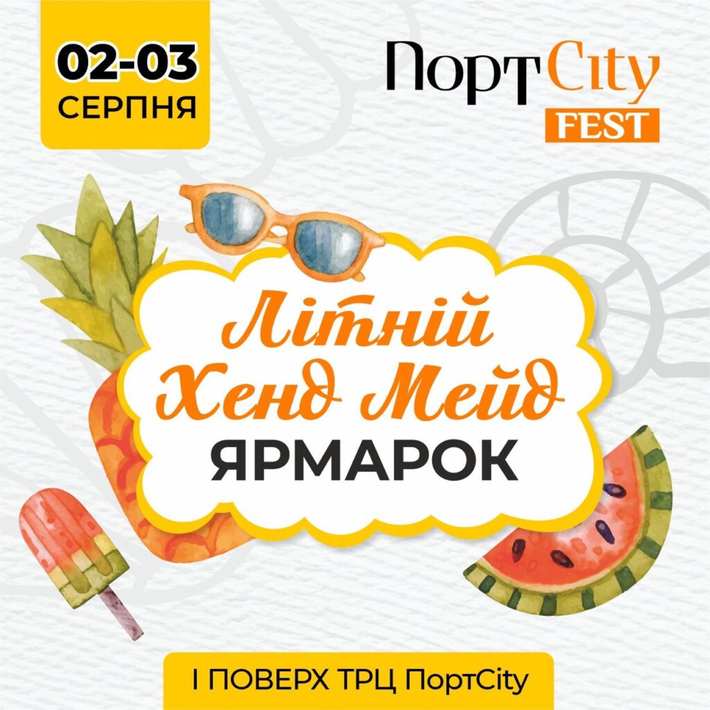 Літній ярмарок виробів ручної роботи.