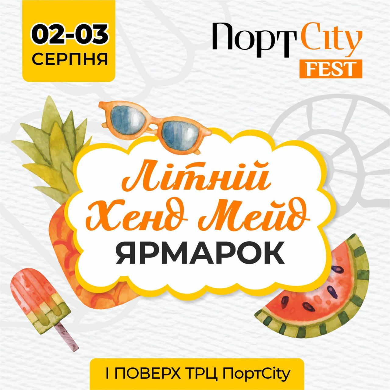 Літній ярмарок виробів ручної роботи.