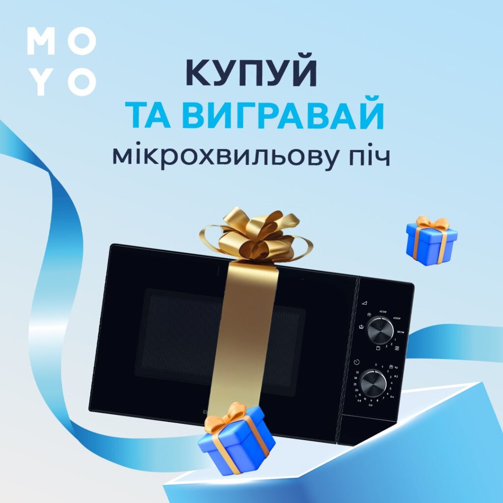 Розіграш від MOYO