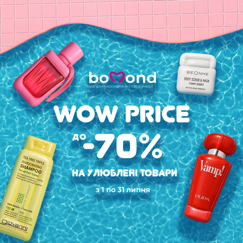 WOW price: щомісячна активність на улюблені товари до -70% знижки
