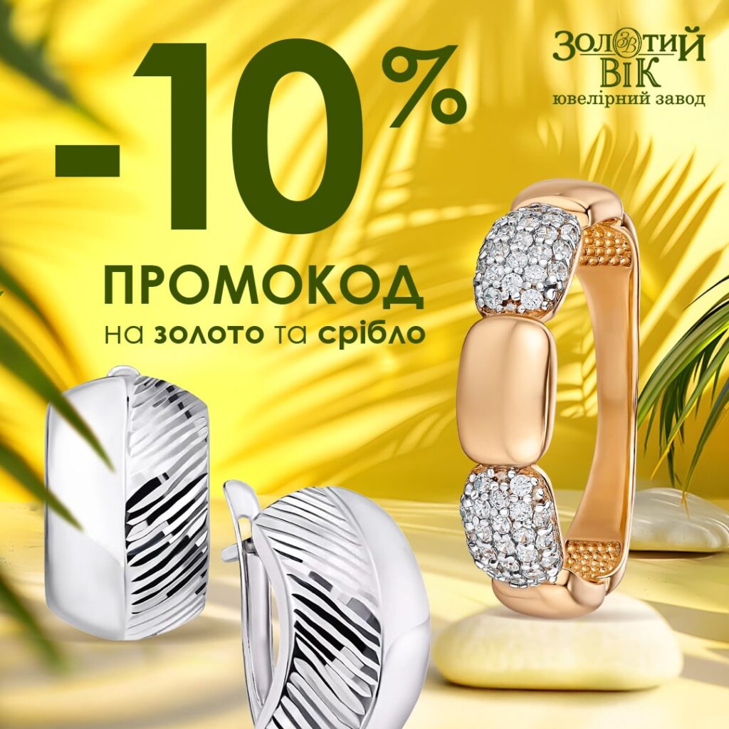 Обирайте прикрасу — отримуйте більше!