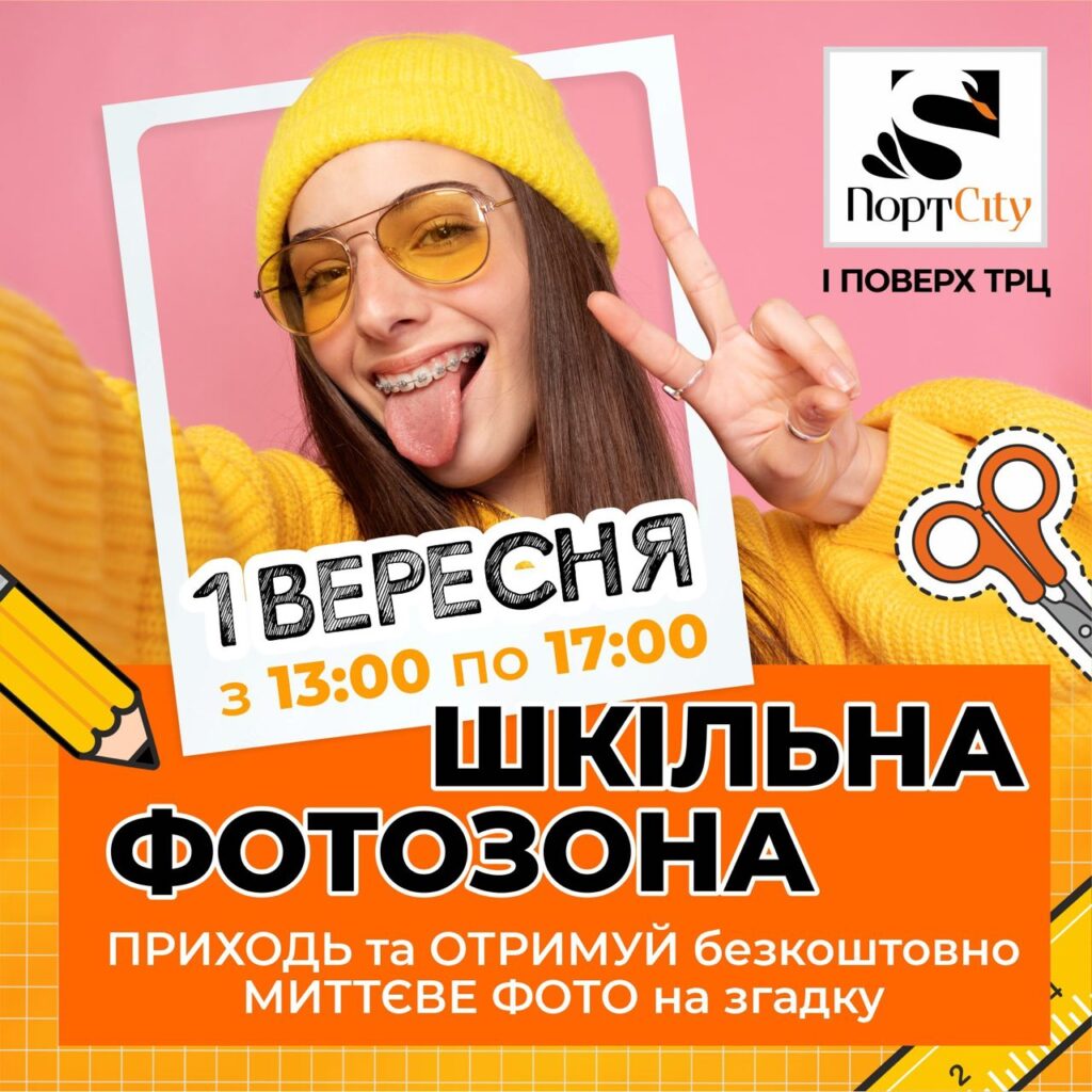 Шкільна фотозона