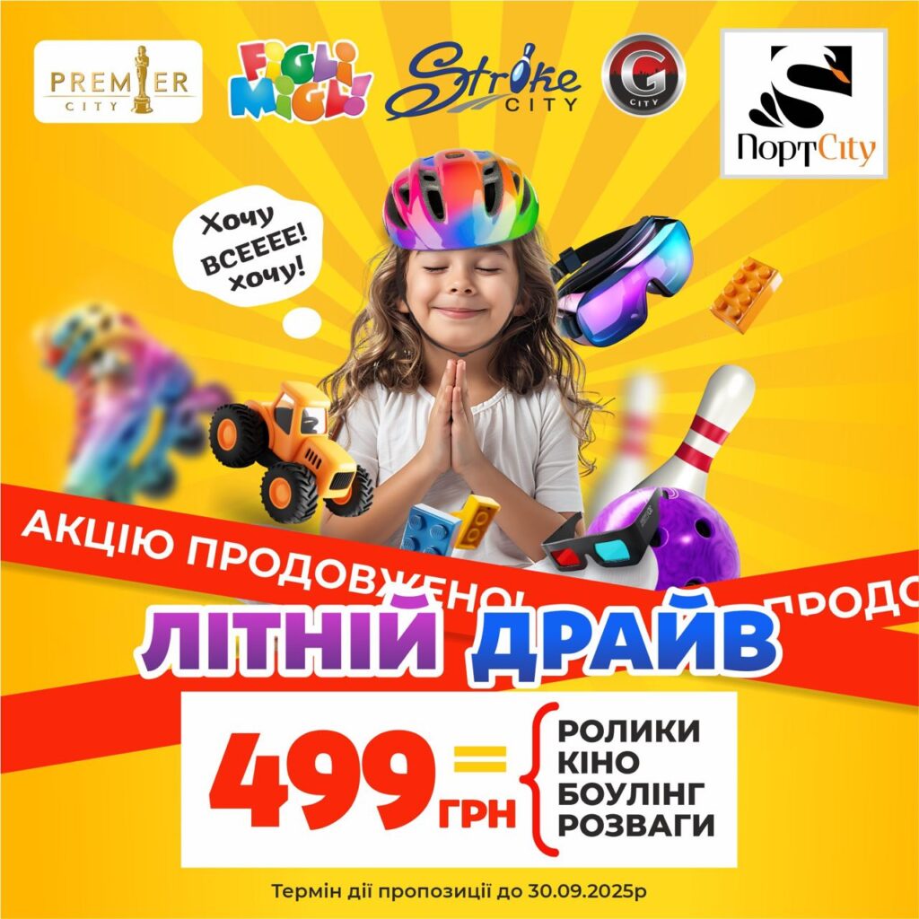 Літній драйв