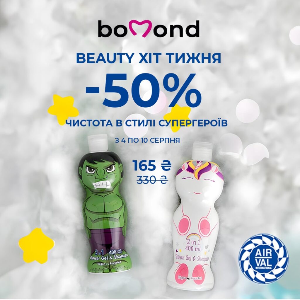 Beauty Хіт тижня