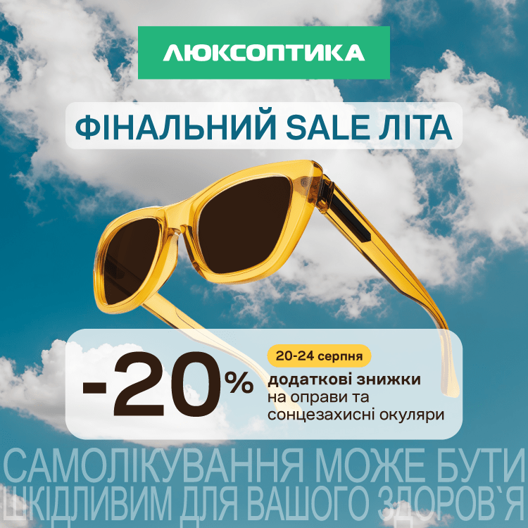 An extra discount on top of the discount! Final summer SALE at Luxoptica!