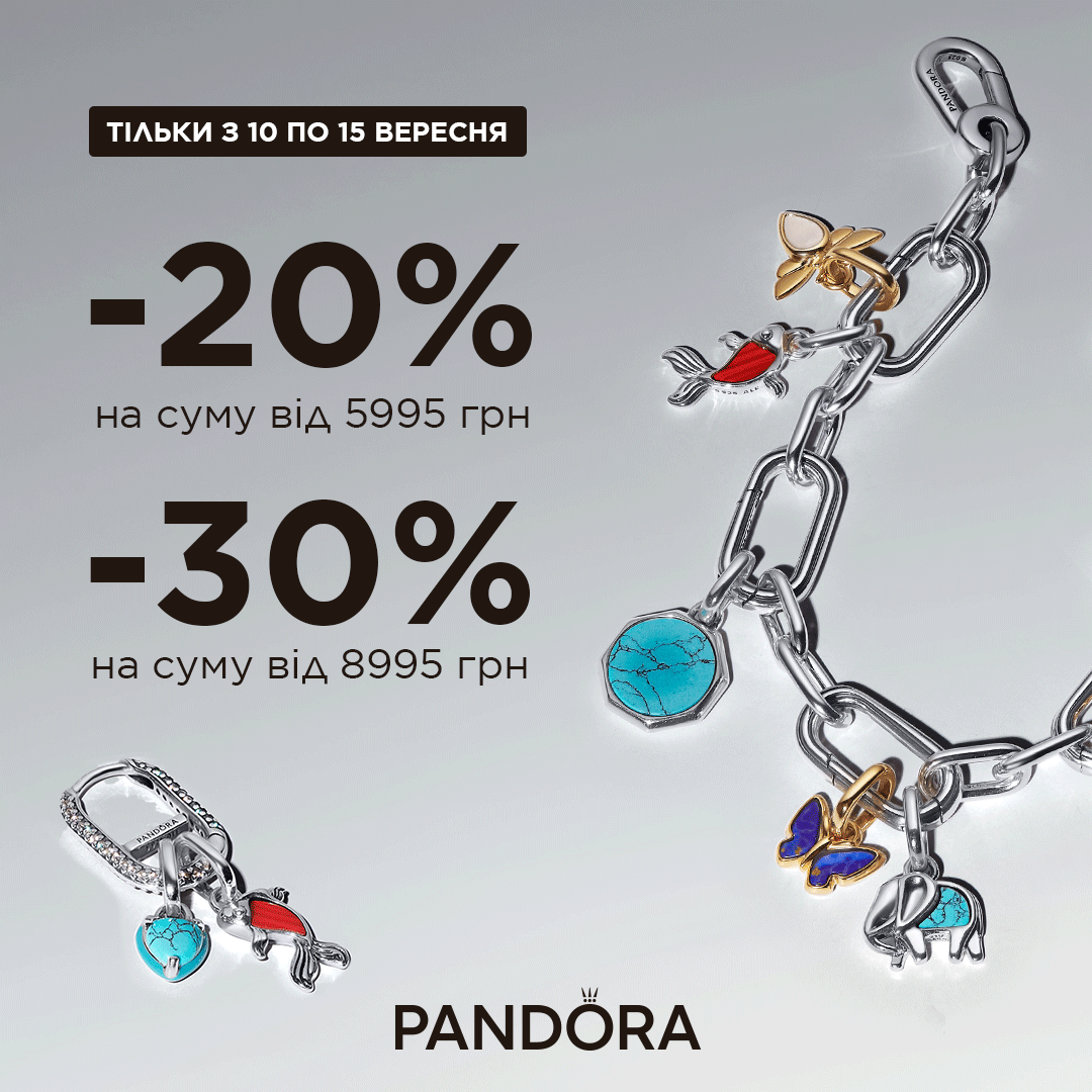 Більше прикрас — більші знижки  