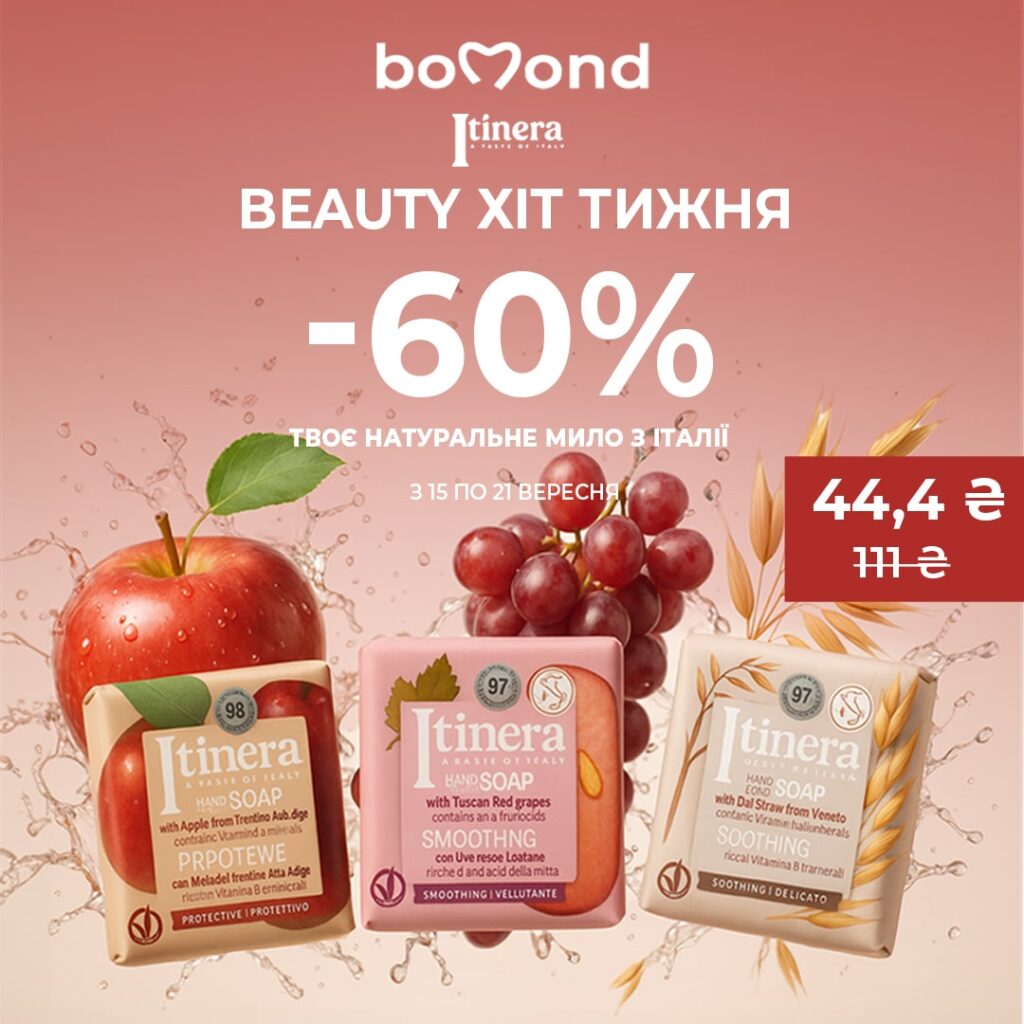 Лише з 15 по 21 вересня -60%