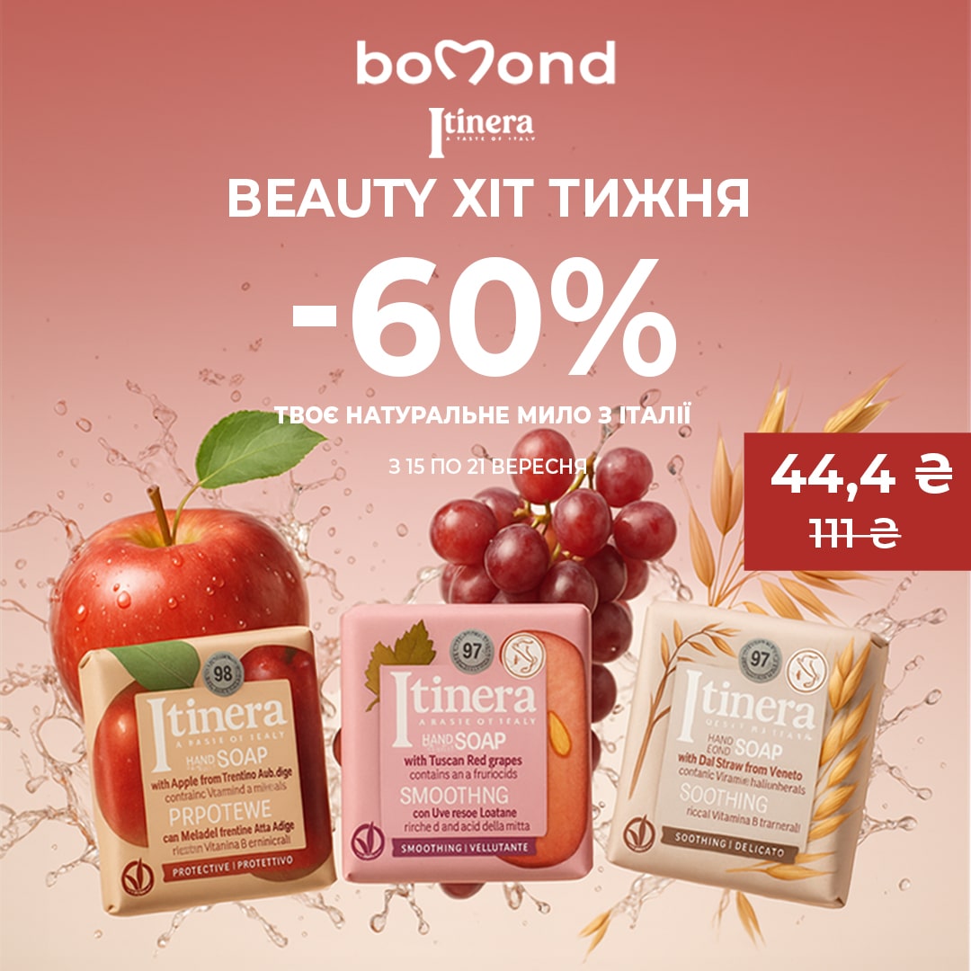 Лише з 15 по 21 вересня -60%