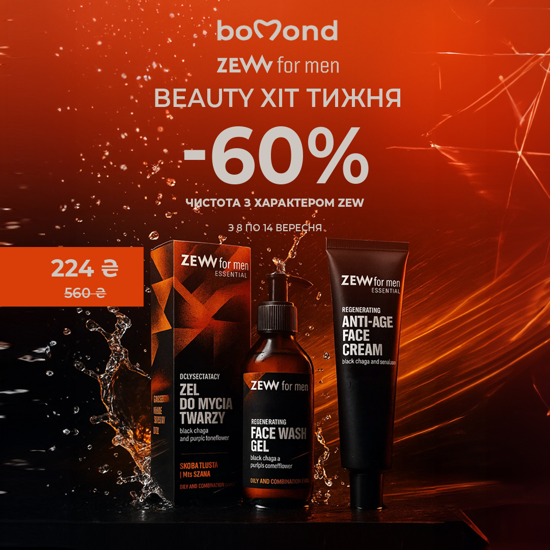 Beauty Хіт тижня: Лише з 8 по 14 вересня -60%