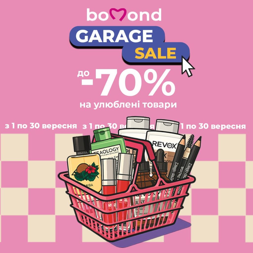 Garage Sale: Розпродаж з 1 по 30 вересня!