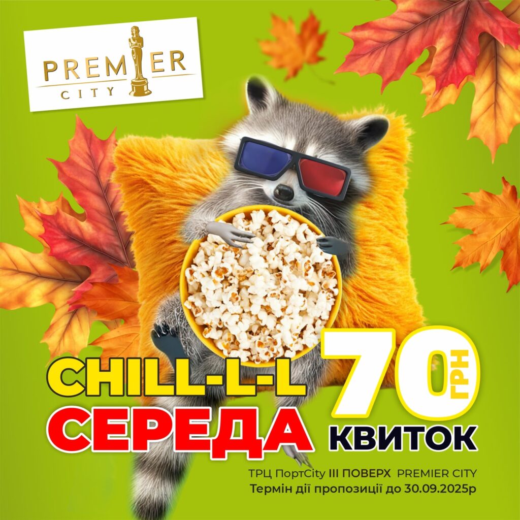 CHILL-L-L середа