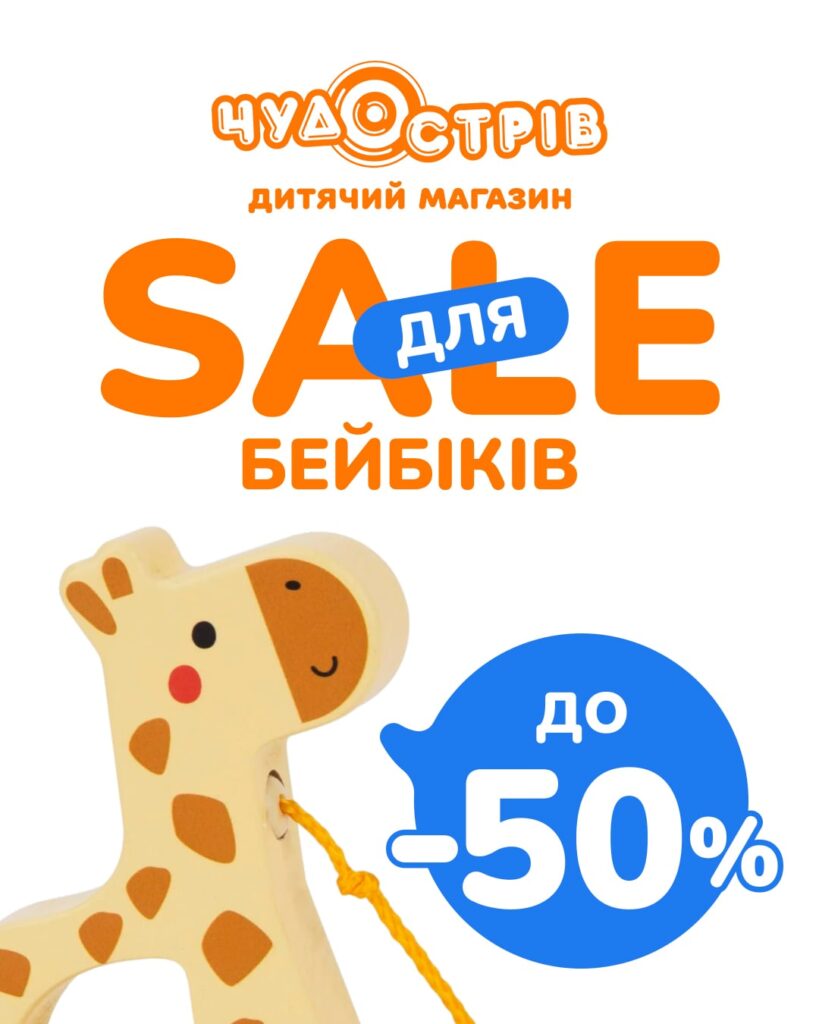 У Чудо Острів знають, як подарувати радість твоєму бейбіку 