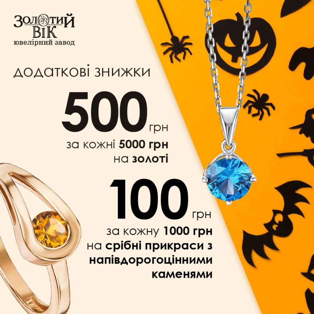Солодкі знижки, як геловінські ласощі!